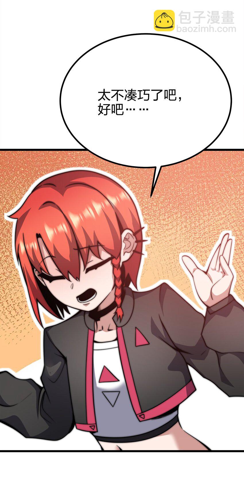 🍟魔王作弊系统 42 你管这叫普通？ 第26页