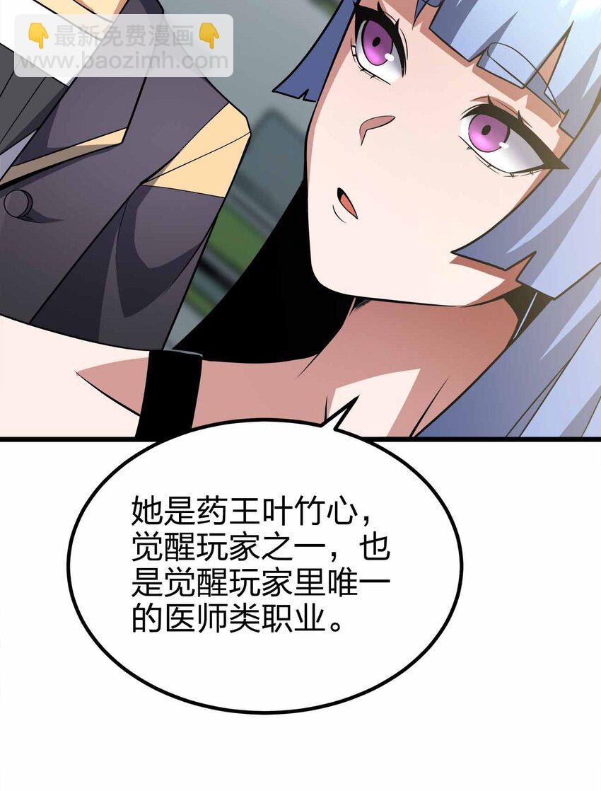🍟魔王作弊系统 42 你管这叫普通？ 第31页
