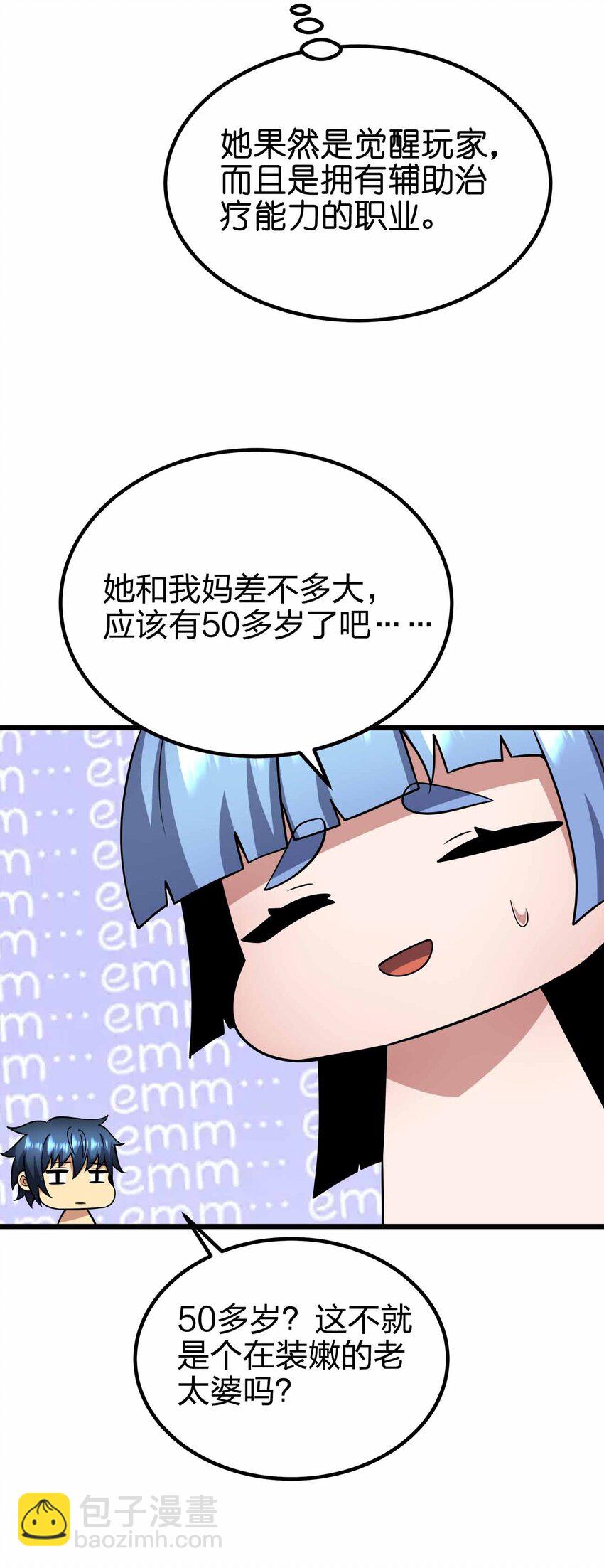 🍟魔王作弊系统 42 你管这叫普通？ 第33页