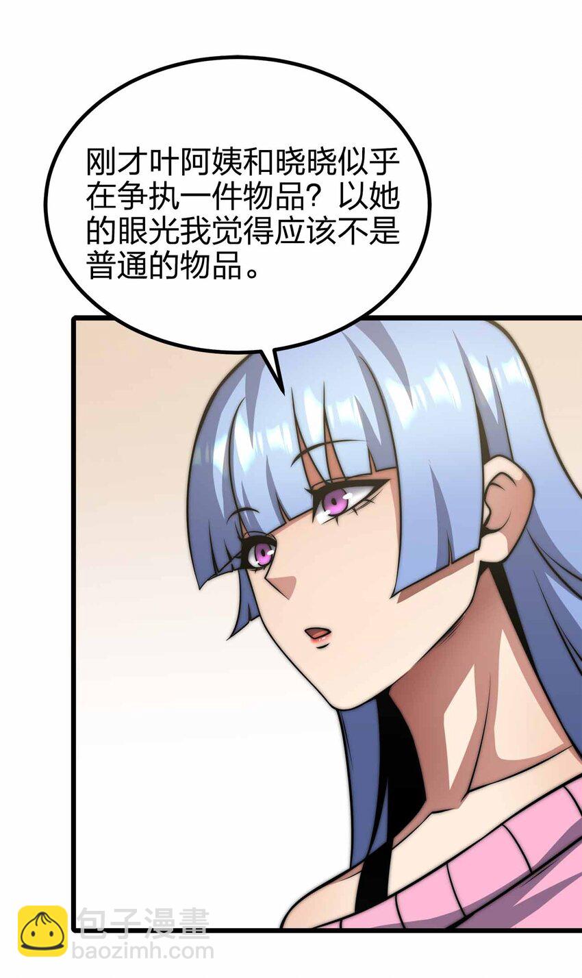 🍟魔王作弊系统 42 你管这叫普通？ 第34页