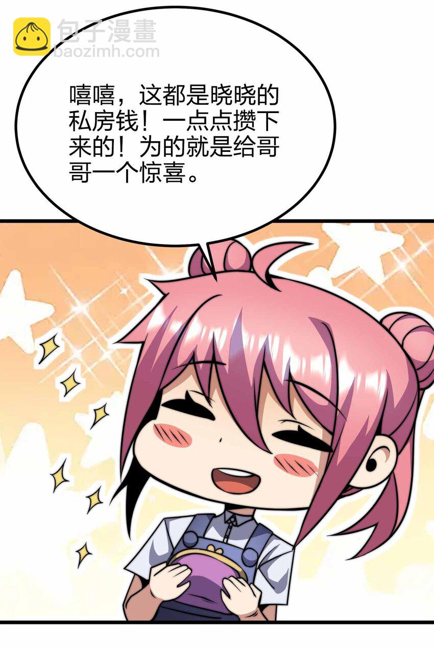 🍟魔王作弊系统 42 你管这叫普通？ 第45页