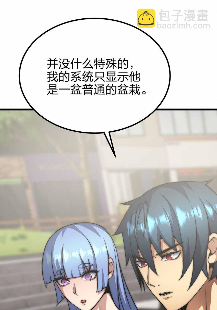 🍟魔王作弊系统 42 你管这叫普通？ 第48页