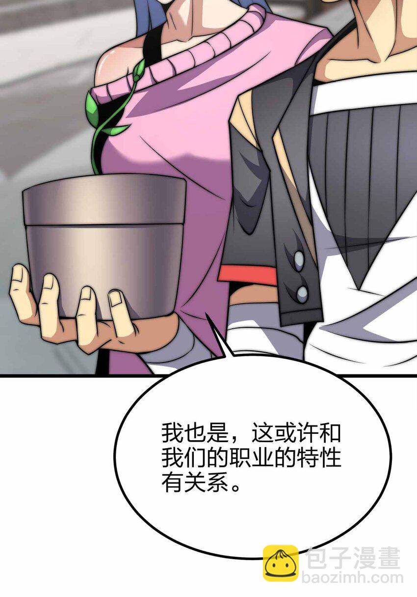 🍟魔王作弊系统 42 你管这叫普通？ 第49页