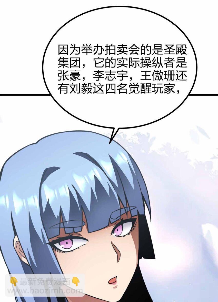 🍟魔王作弊系统 42 你管这叫普通？ 第8页