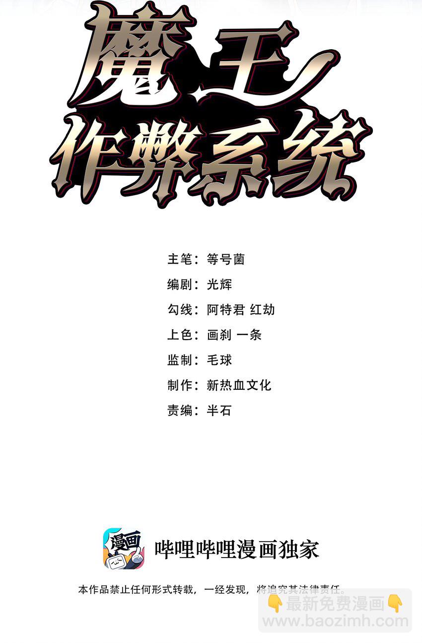 🍟魔王作弊系统 46 你的事我管定了 第2页