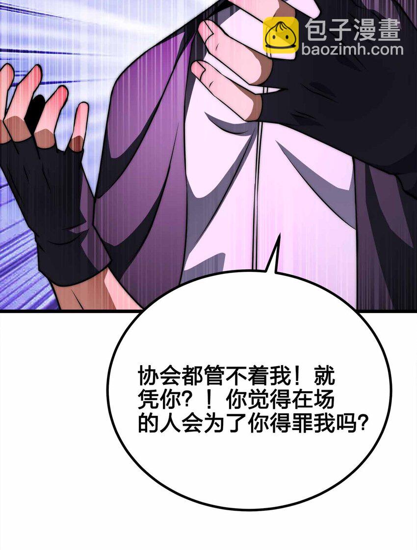 🍟魔王作弊系统 46 你的事我管定了 第26页