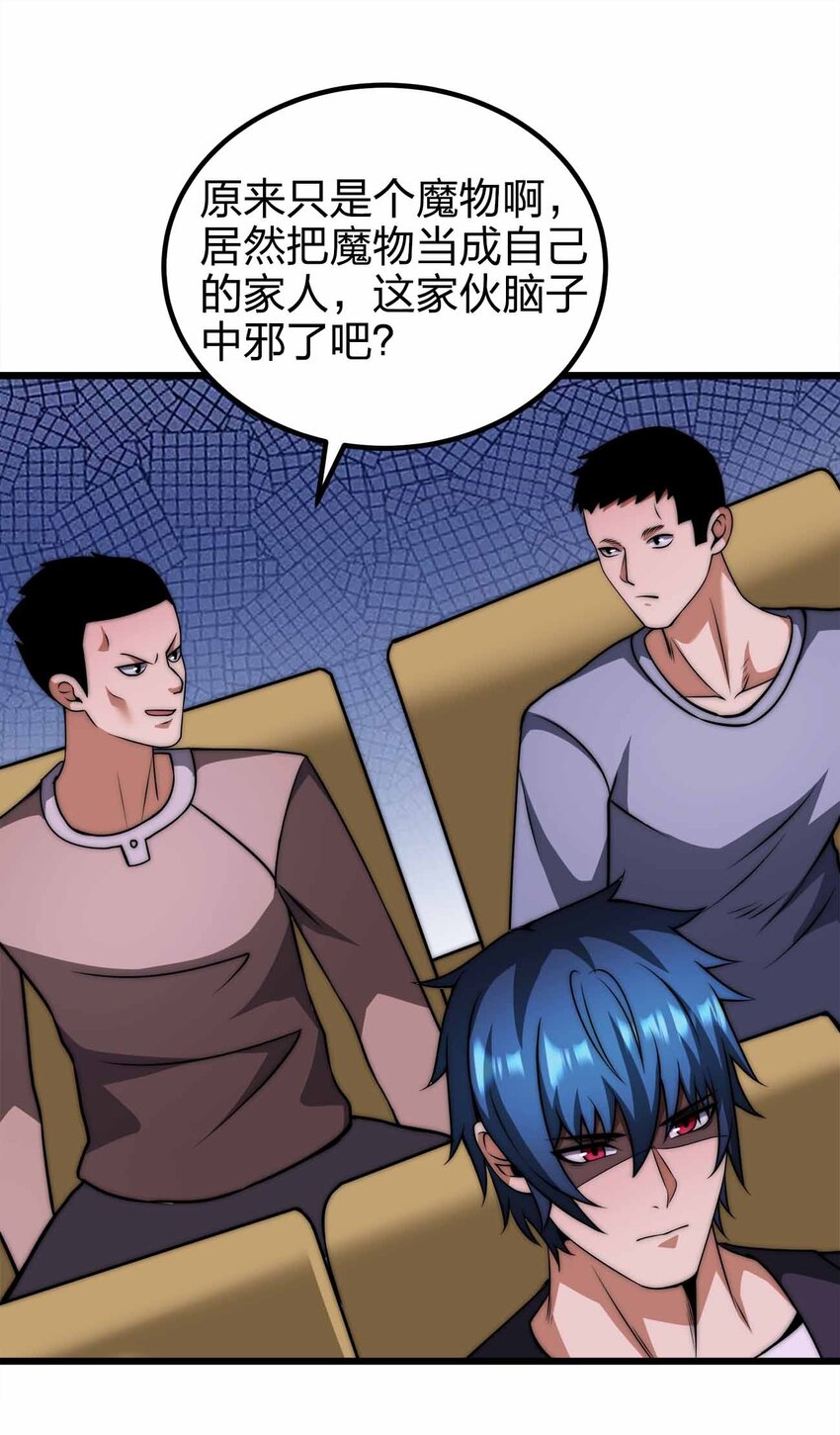 🍟魔王作弊系统 46 你的事我管定了 第28页