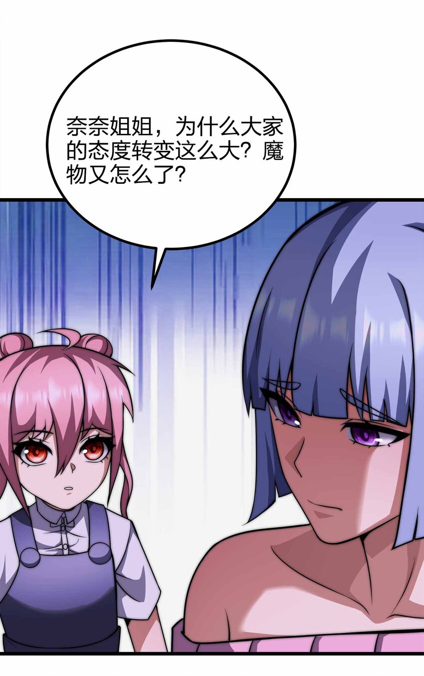 🍟魔王作弊系统 46 你的事我管定了 第29页
