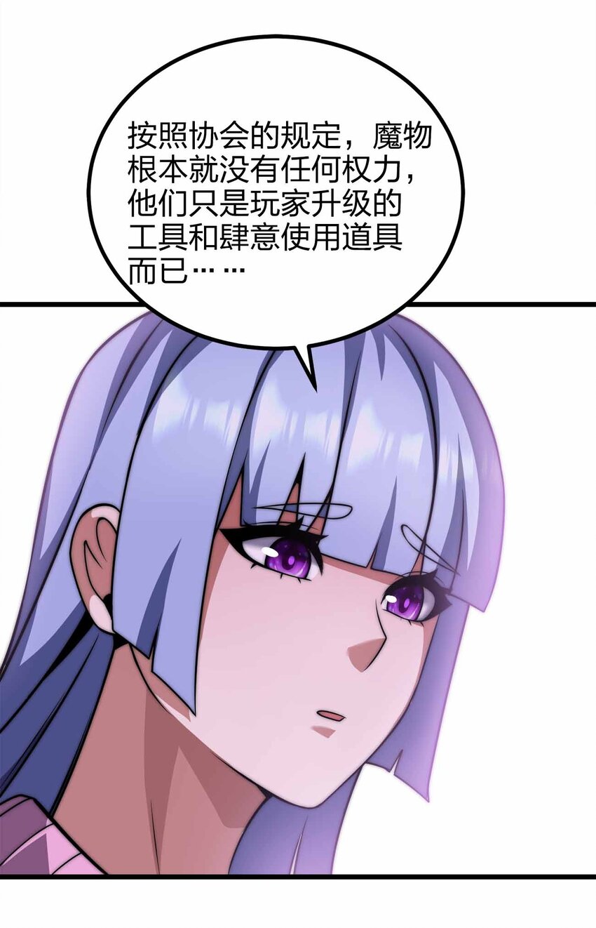 🍟魔王作弊系统 46 你的事我管定了 第30页
