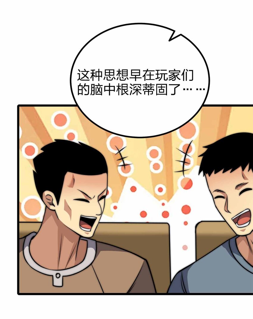 🍟魔王作弊系统 46 你的事我管定了 第31页