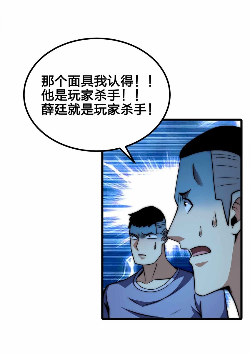 🍟魔王作弊系统 46 你的事我管定了 第37页