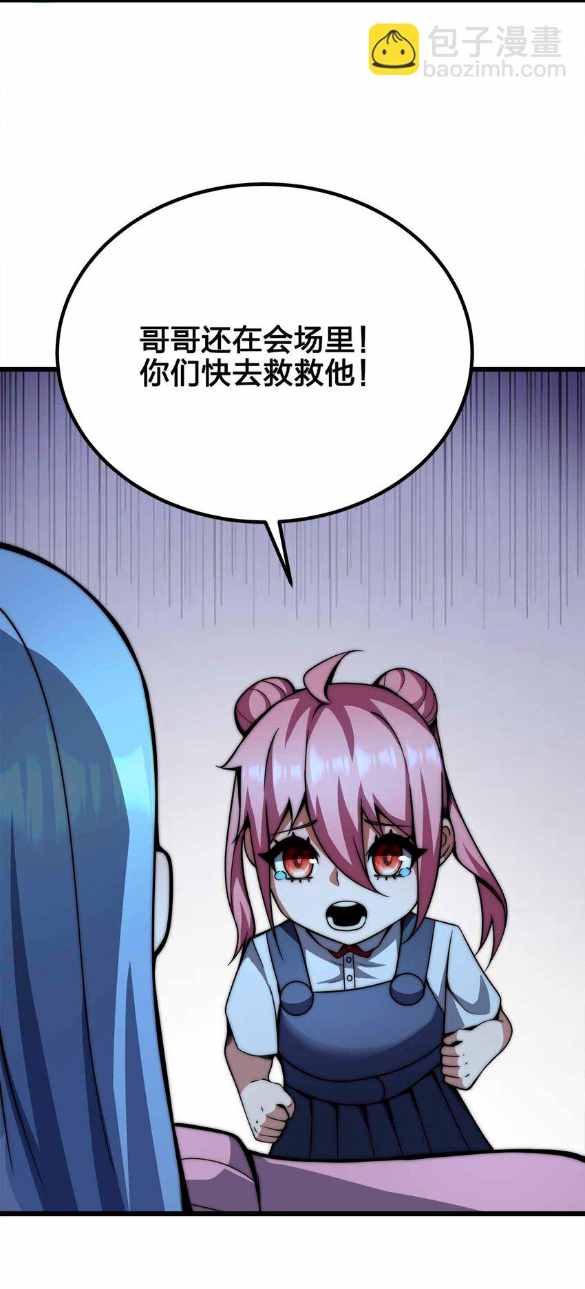 🍟魔王作弊系统 46 你的事我管定了 第48页