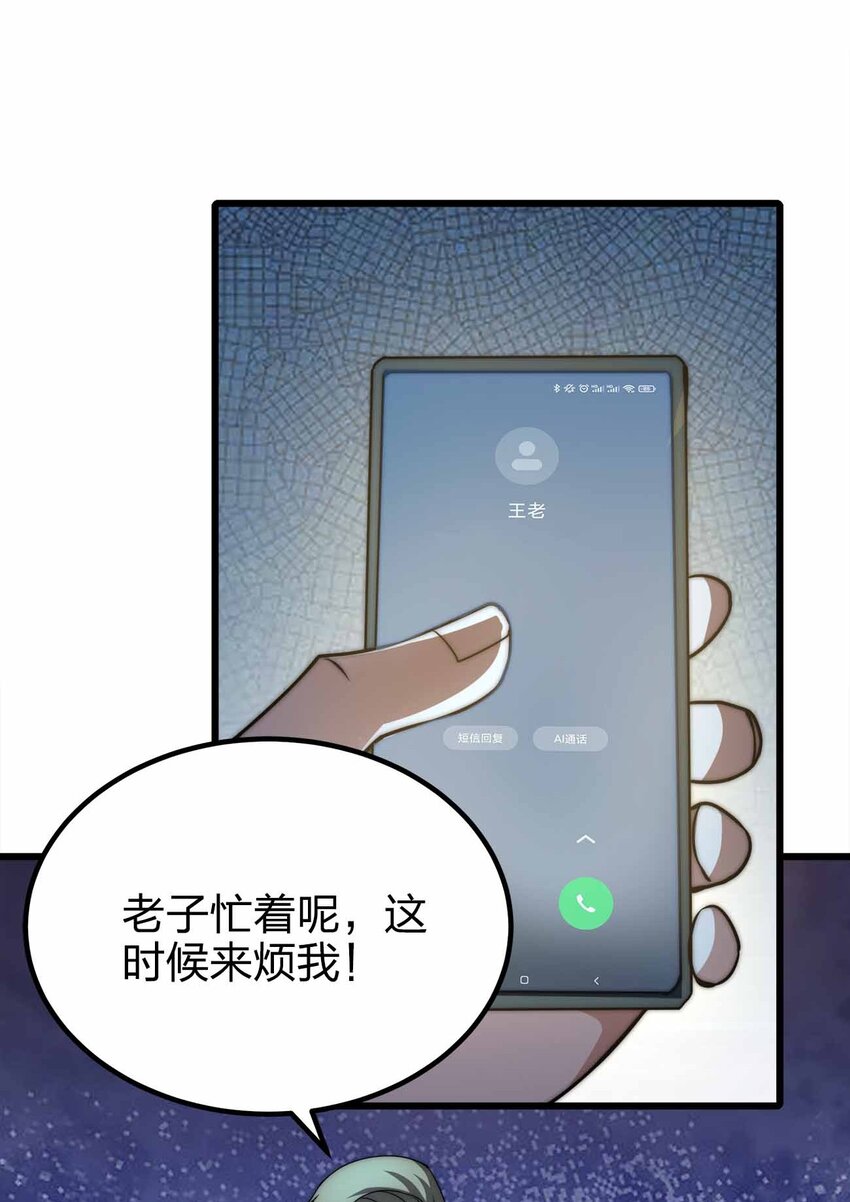🍟魔王作弊系统 46 你的事我管定了 第8页