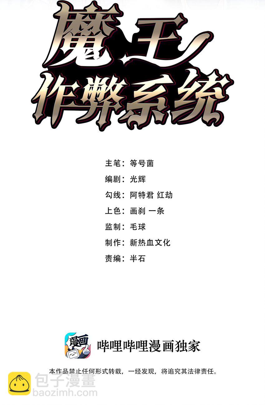 🍟魔王作弊系统 50 强者的气息 第2页