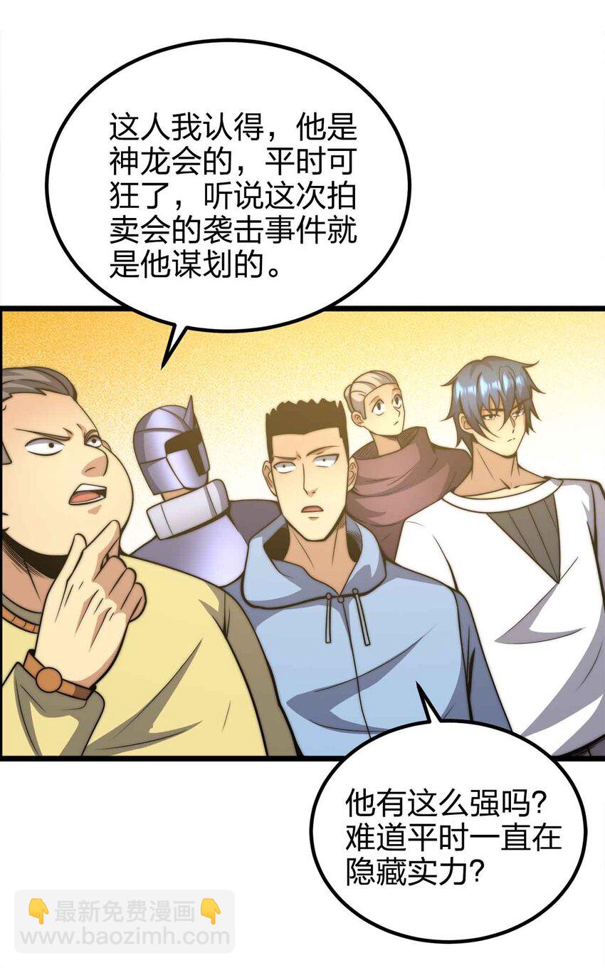 🍟魔王作弊系统 50 强者的气息 第6页