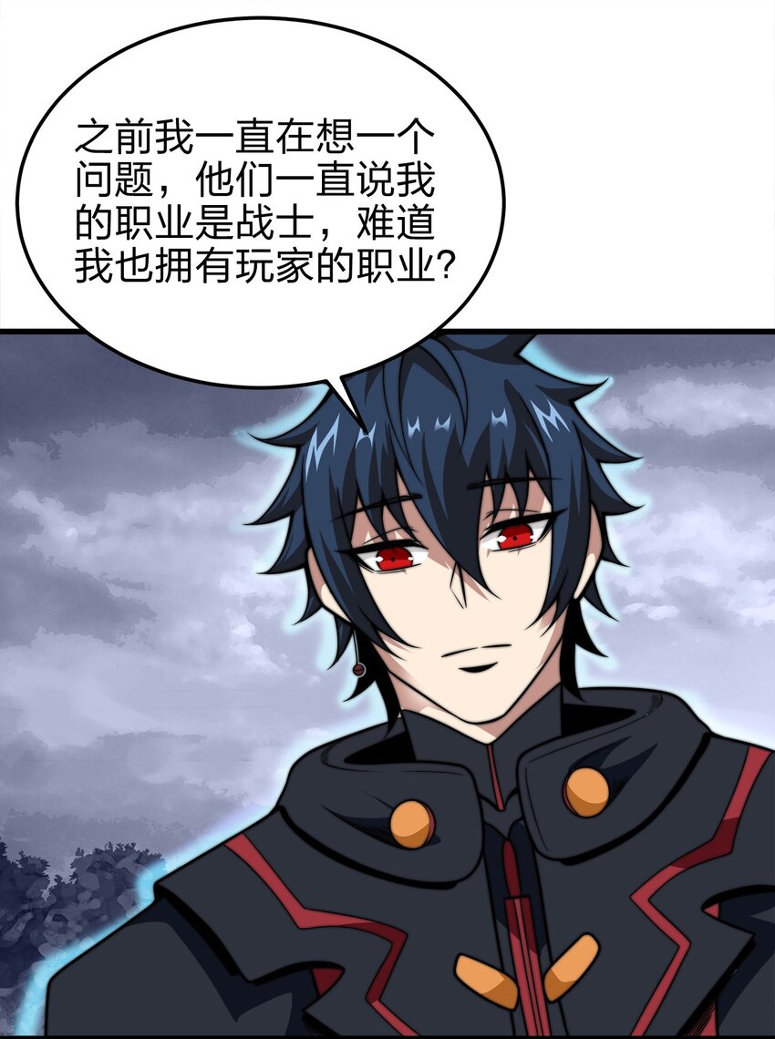🍟魔王作弊系统 06 唯一活口 第18页