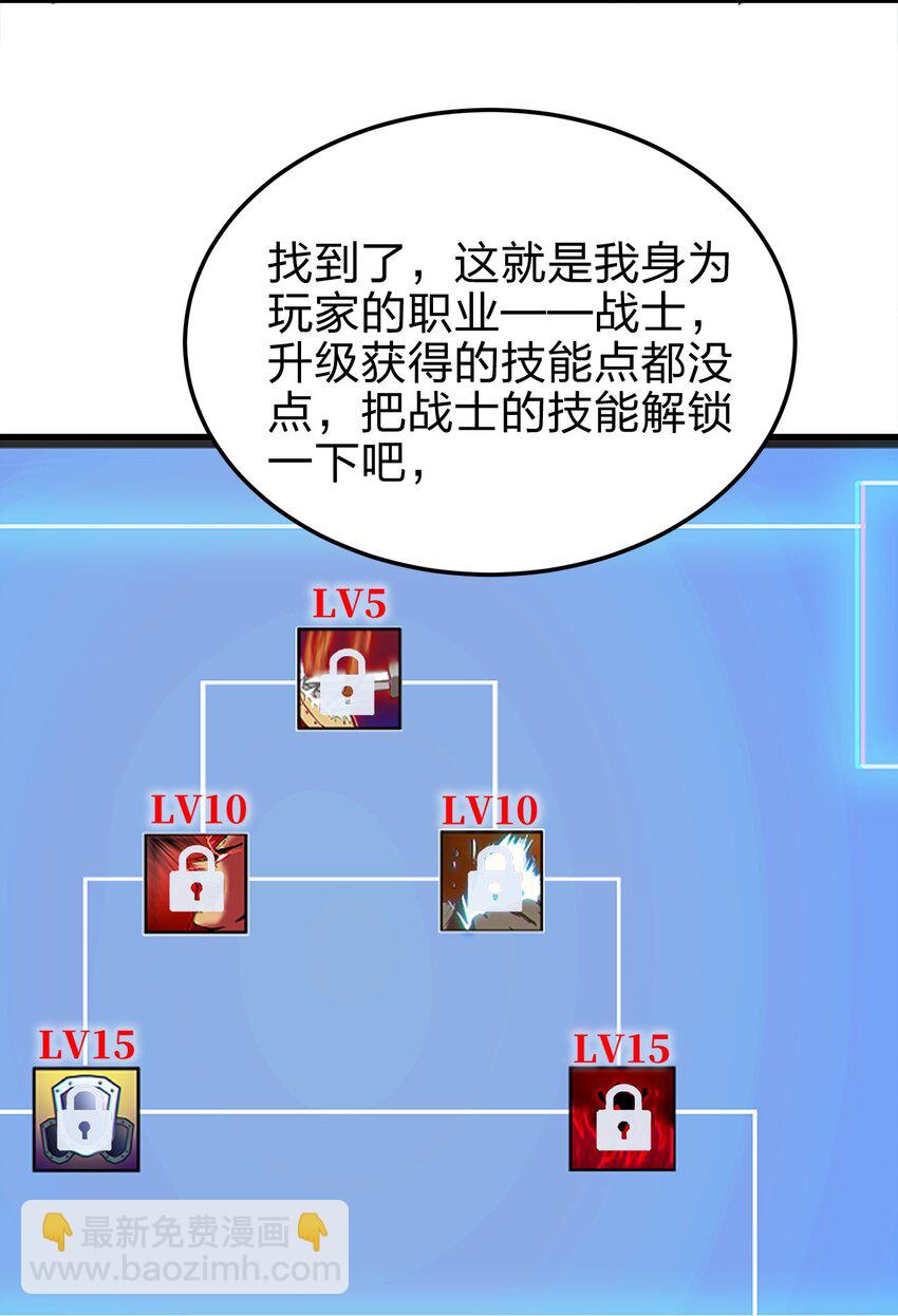 🍟魔王作弊系统 06 唯一活口 第19页