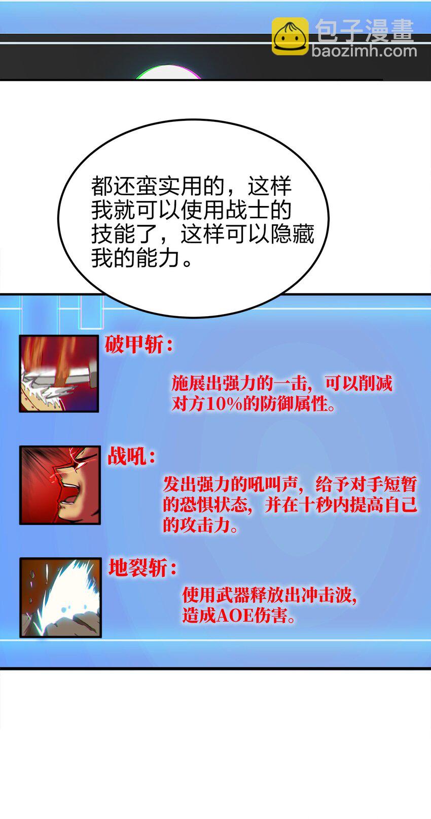 🍟魔王作弊系统 06 唯一活口 第20页