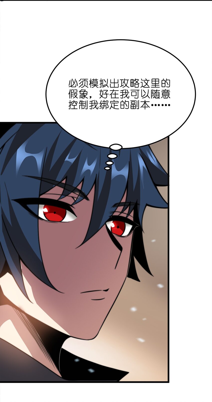 🍟魔王作弊系统 06 唯一活口 第36页