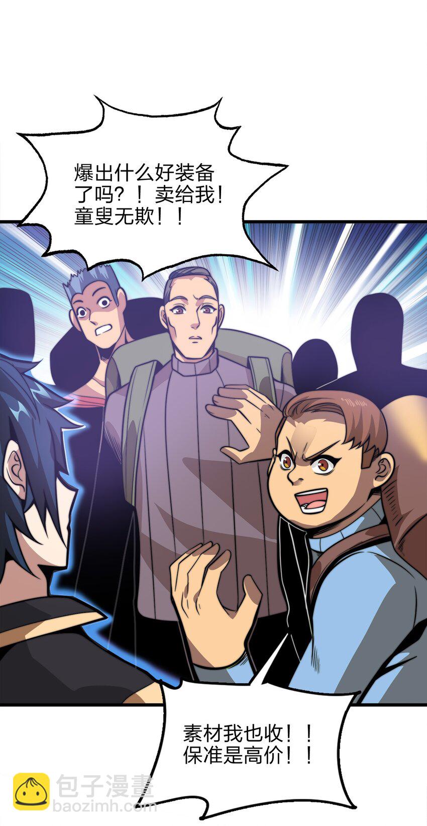 🍟魔王作弊系统 06 唯一活口 第39页