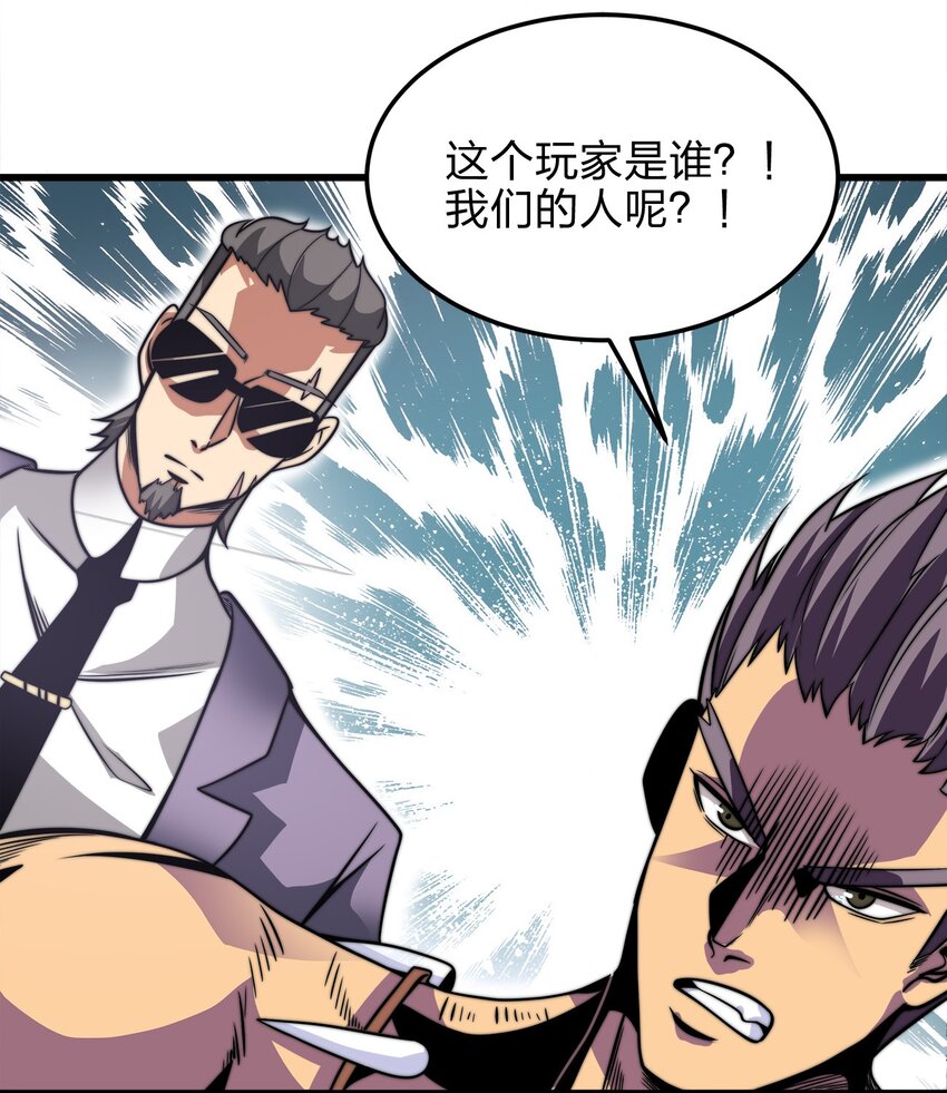 🍟魔王作弊系统 06 唯一活口 第40页