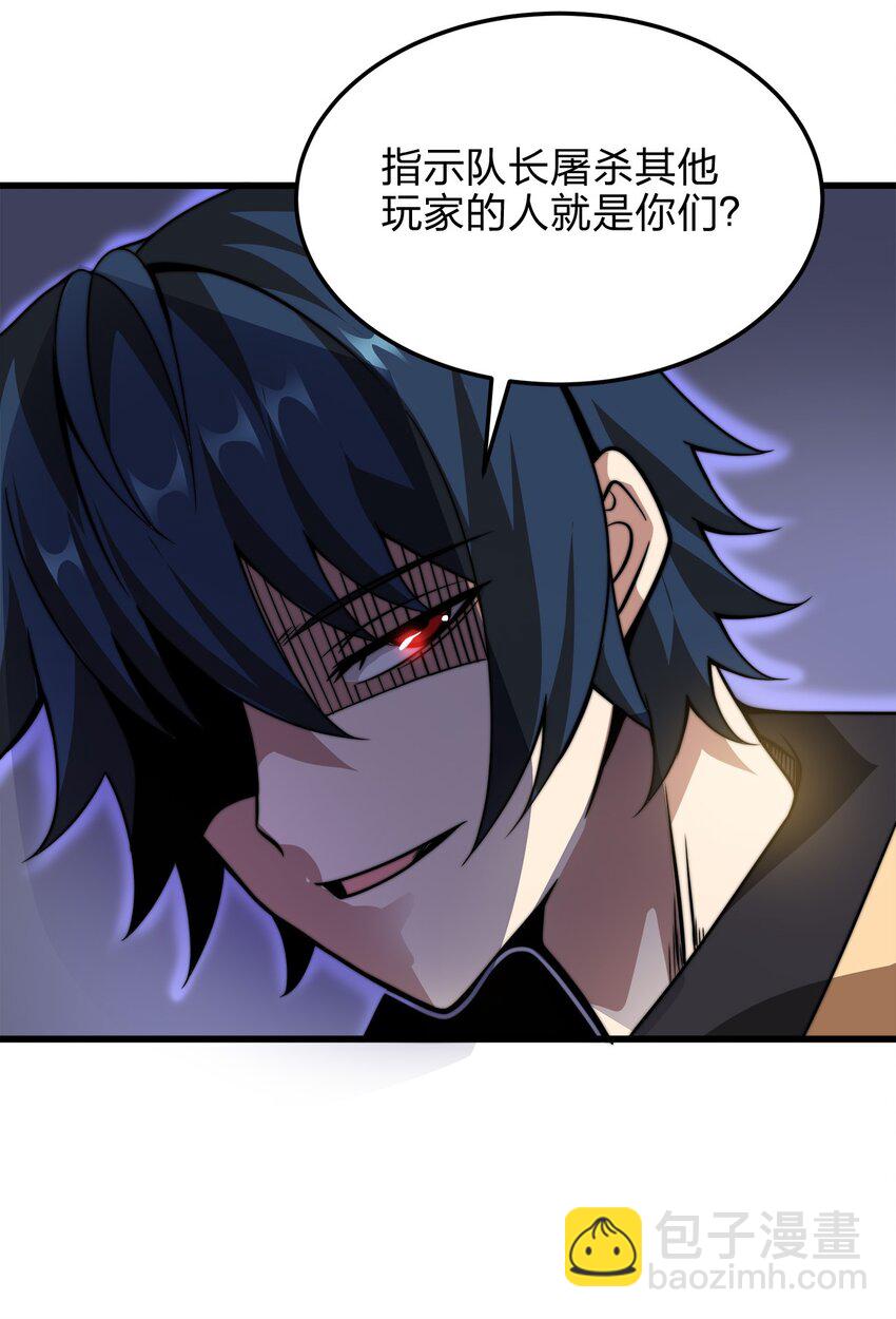 🍟魔王作弊系统 06 唯一活口 第47页