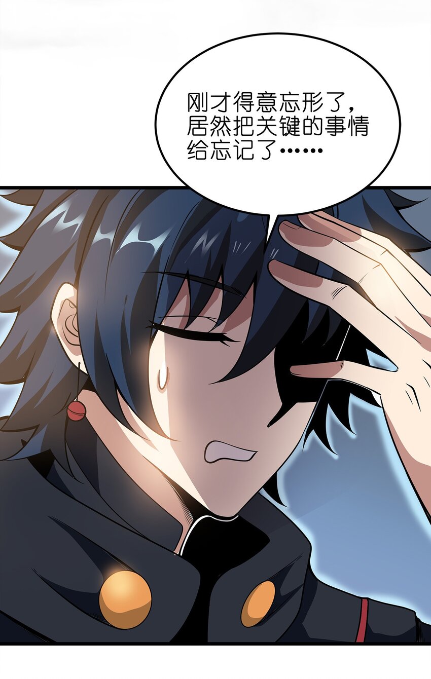 🍟魔王作弊系统 06 唯一活口 第7页