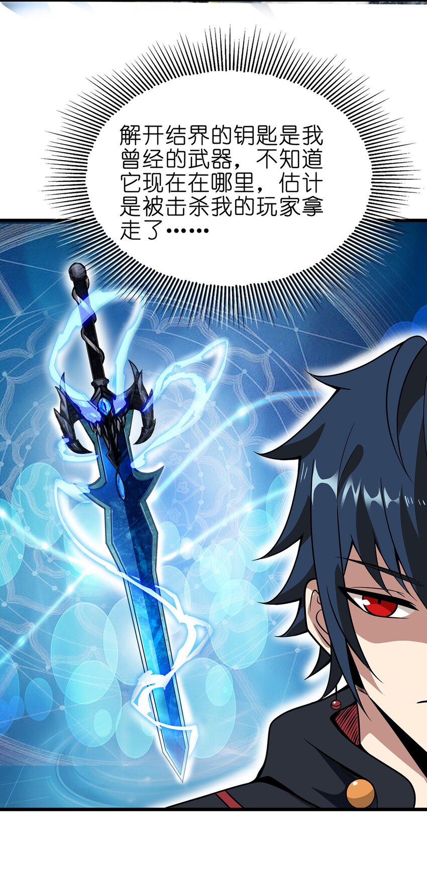 🍟魔王作弊系统 06 唯一活口 第9页