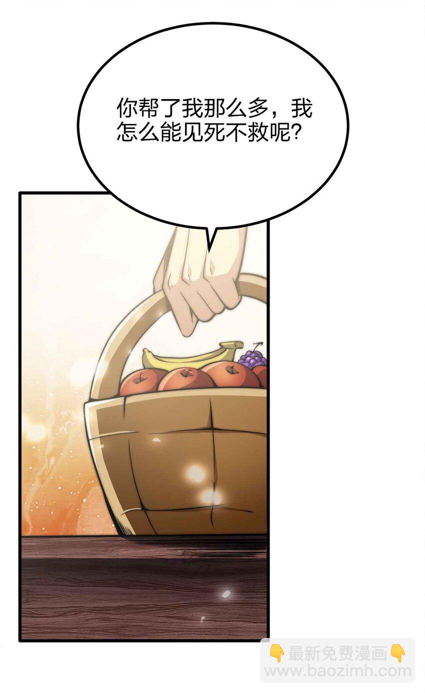 🍟魔王作弊系统 052 可爱的小猫咪？ 第11页