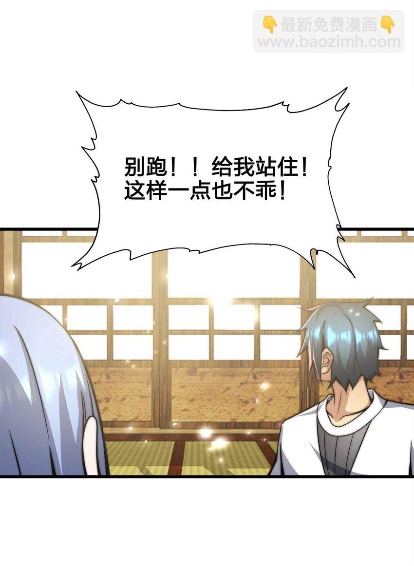 🍟魔王作弊系统 052 可爱的小猫咪？ 第16页