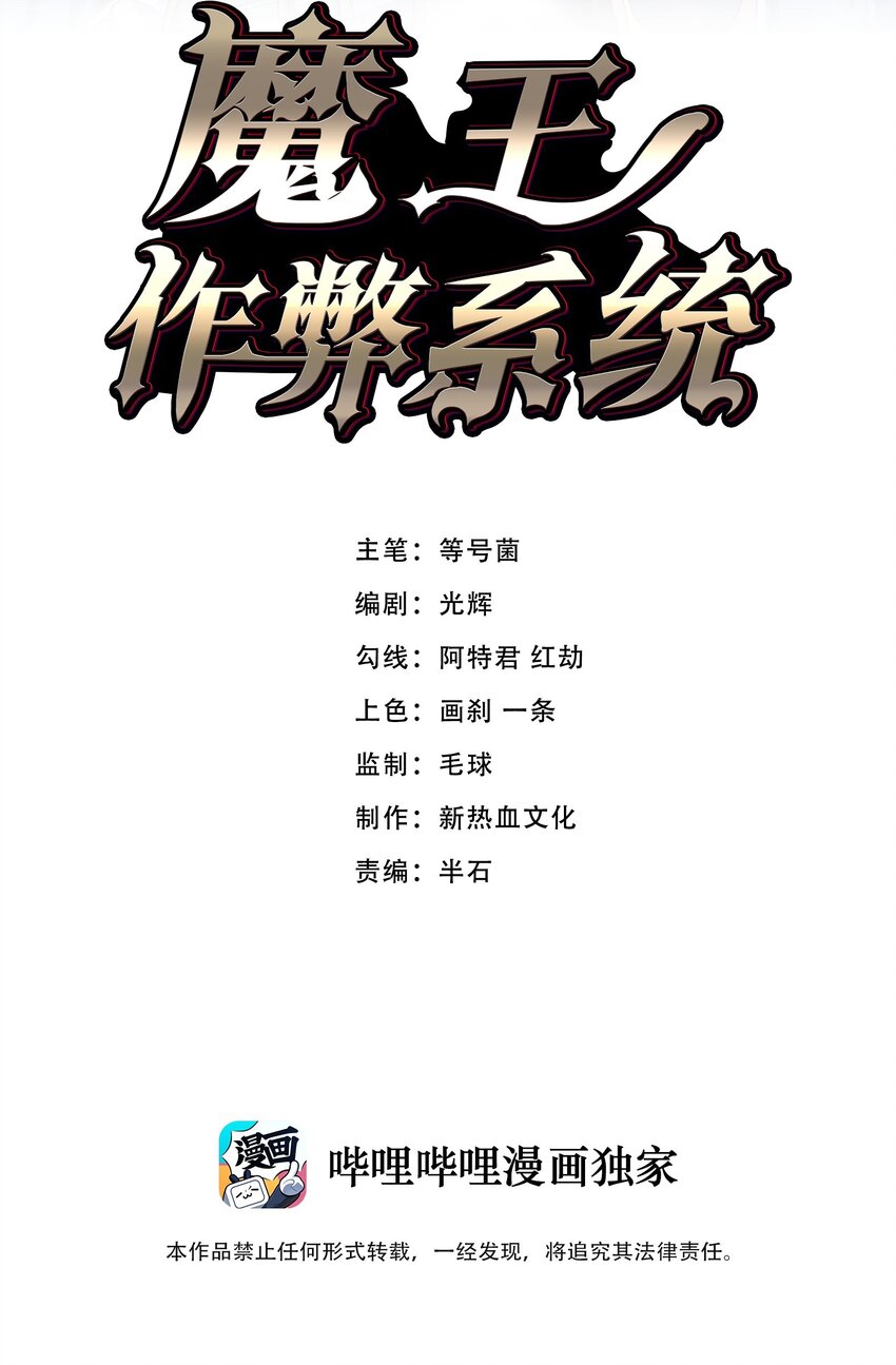 🍟魔王作弊系统 052 可爱的小猫咪？ 第2页