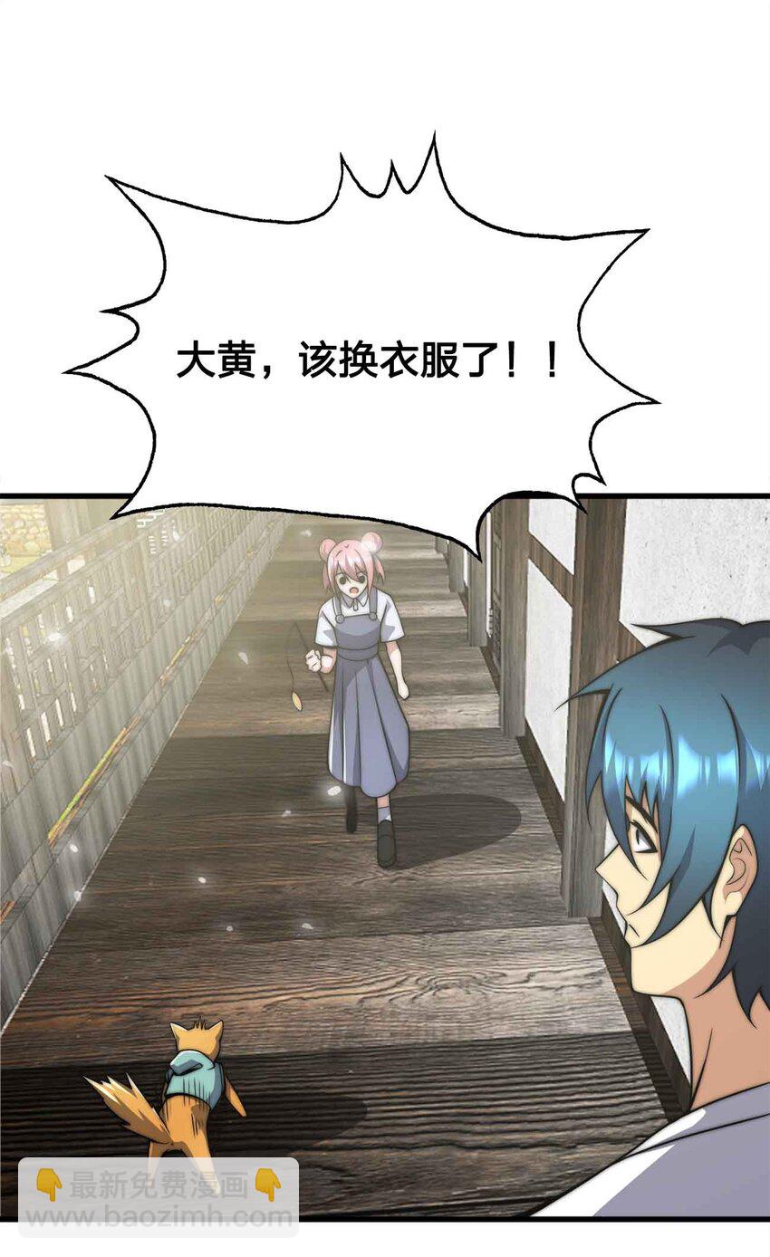🍟魔王作弊系统 052 可爱的小猫咪？ 第22页