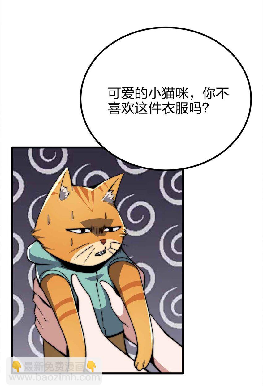 🍟魔王作弊系统 052 可爱的小猫咪？ 第24页