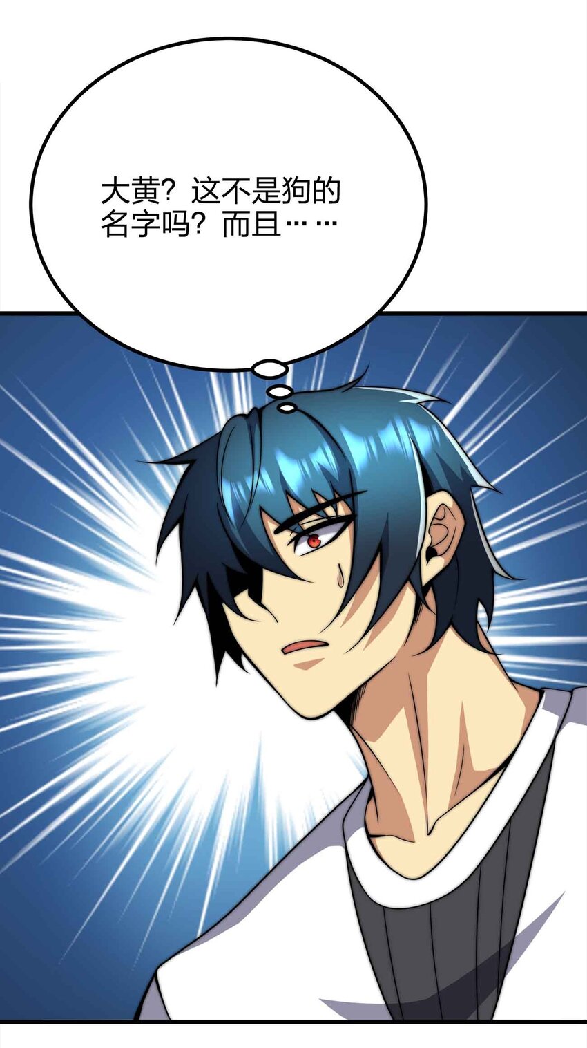 🍟魔王作弊系统 052 可爱的小猫咪？ 第25页