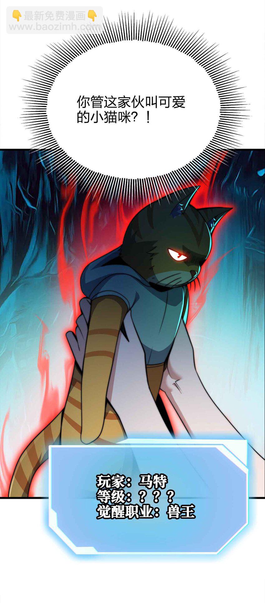🍟魔王作弊系统 052 可爱的小猫咪？ 第26页