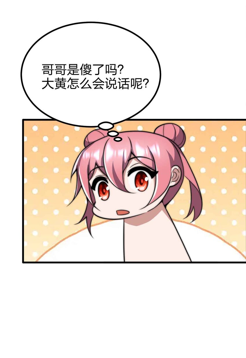 🍟魔王作弊系统 052 可爱的小猫咪？ 第29页