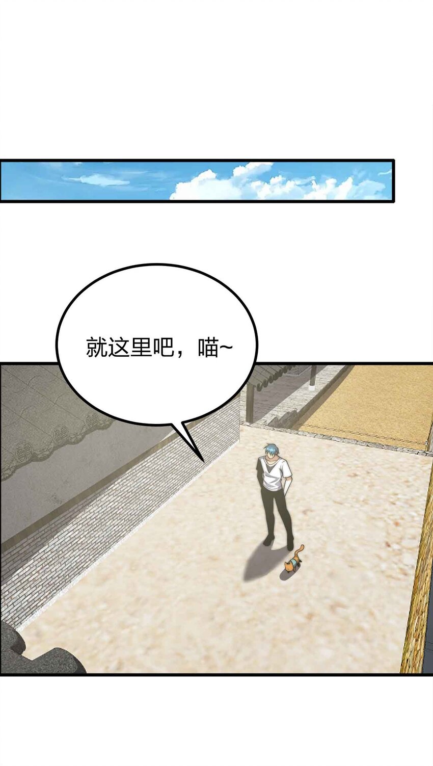 🍟魔王作弊系统 052 可爱的小猫咪？ 第30页