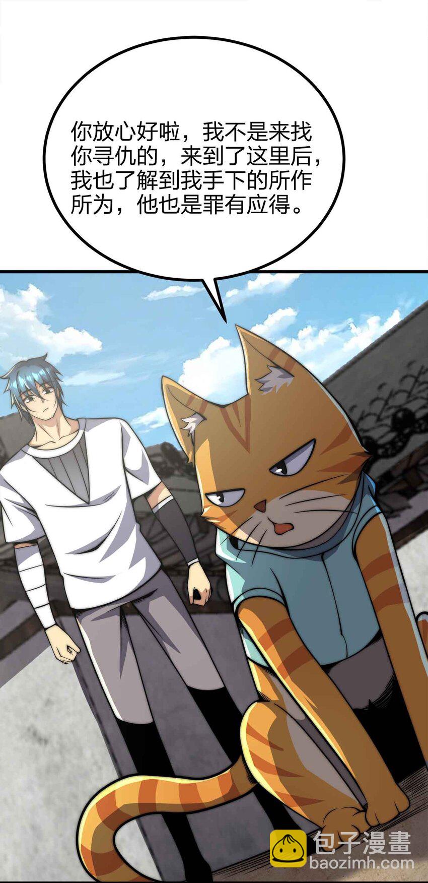 🍟魔王作弊系统 052 可爱的小猫咪？ 第31页