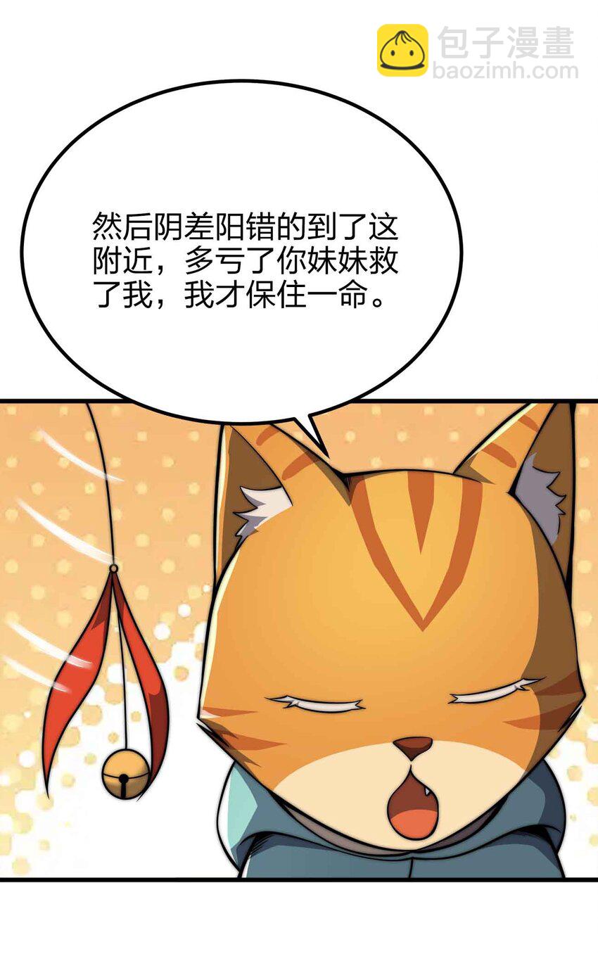 🍟魔王作弊系统 052 可爱的小猫咪？ 第34页
