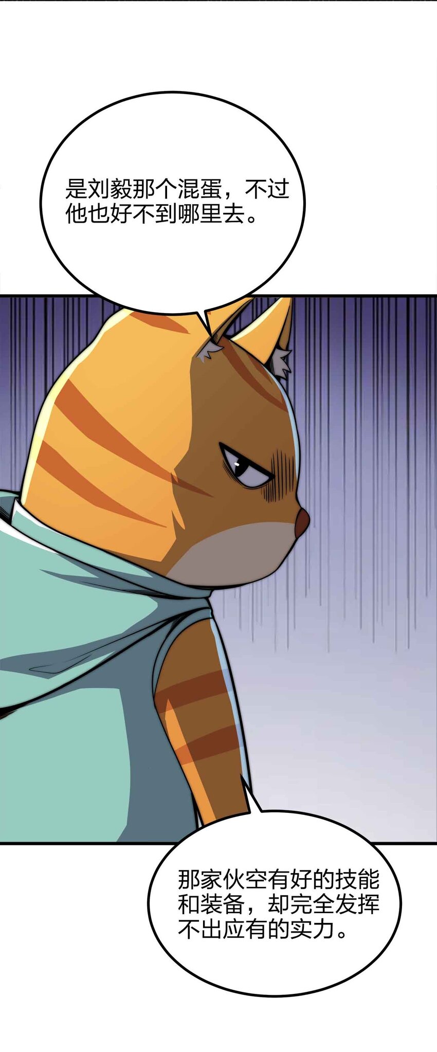 🍟魔王作弊系统 052 可爱的小猫咪？ 第38页