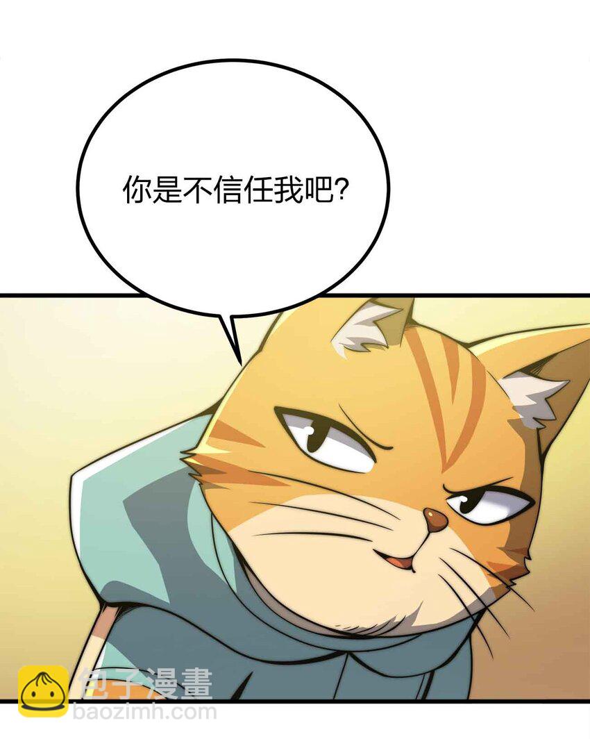 🍟魔王作弊系统 052 可爱的小猫咪？ 第41页