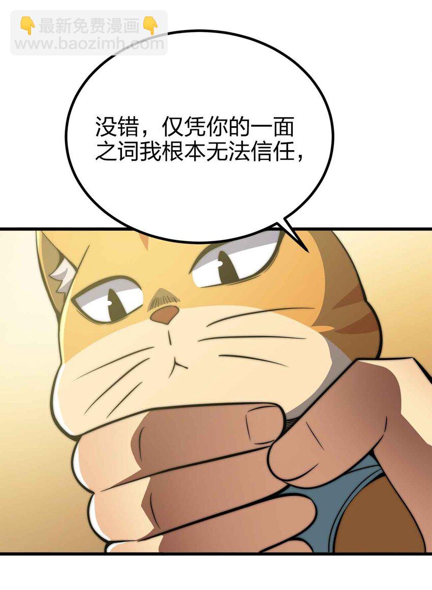 🍟魔王作弊系统 052 可爱的小猫咪？ 第42页
