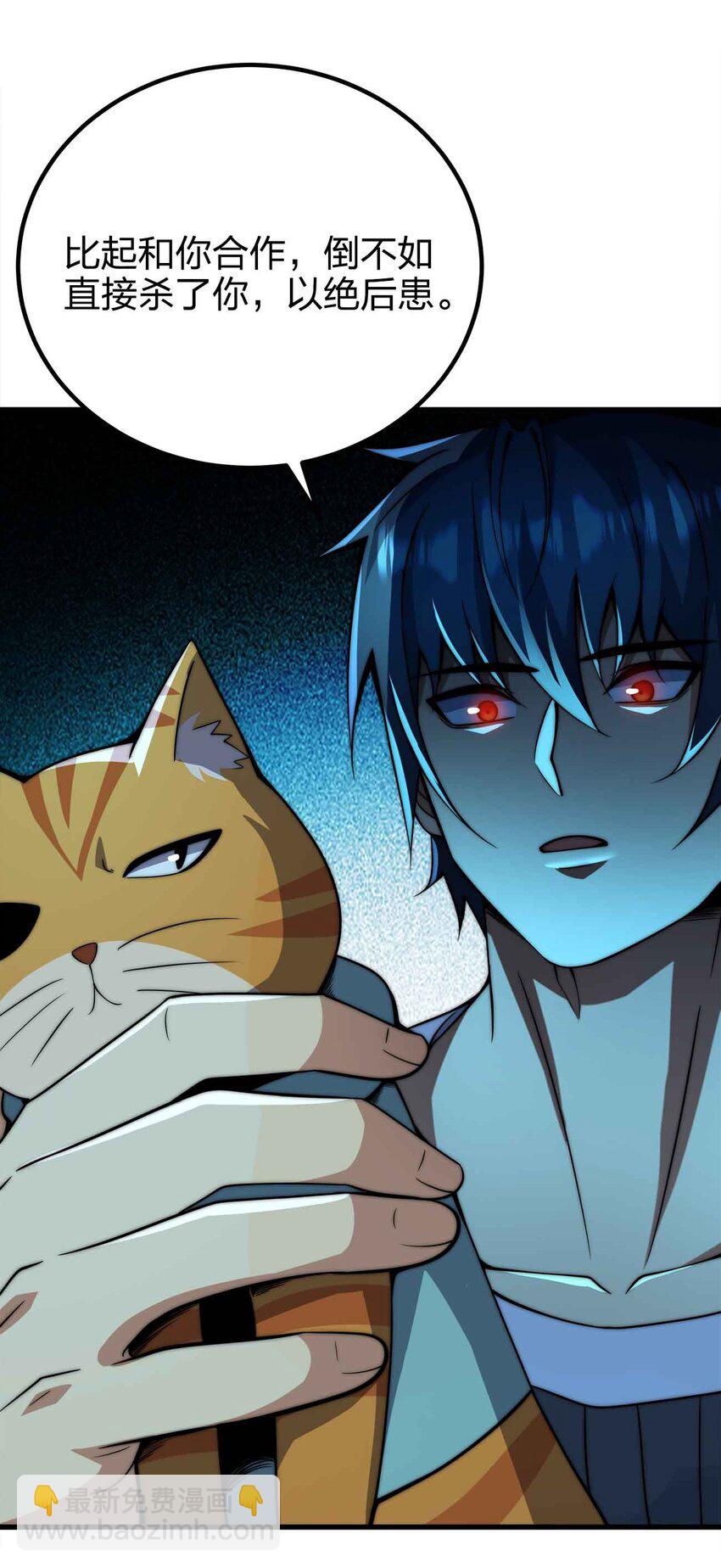 🍟魔王作弊系统 052 可爱的小猫咪？ 第43页