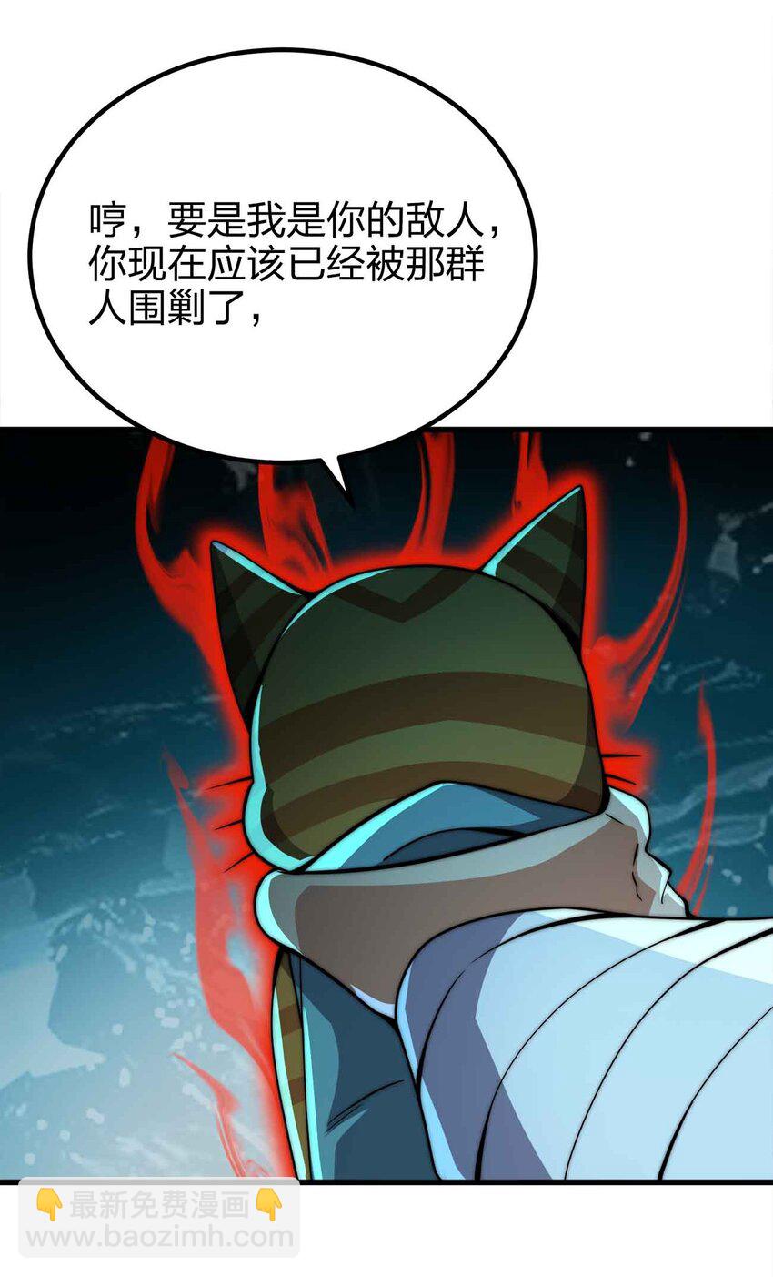 🍟魔王作弊系统 052 可爱的小猫咪？ 第44页