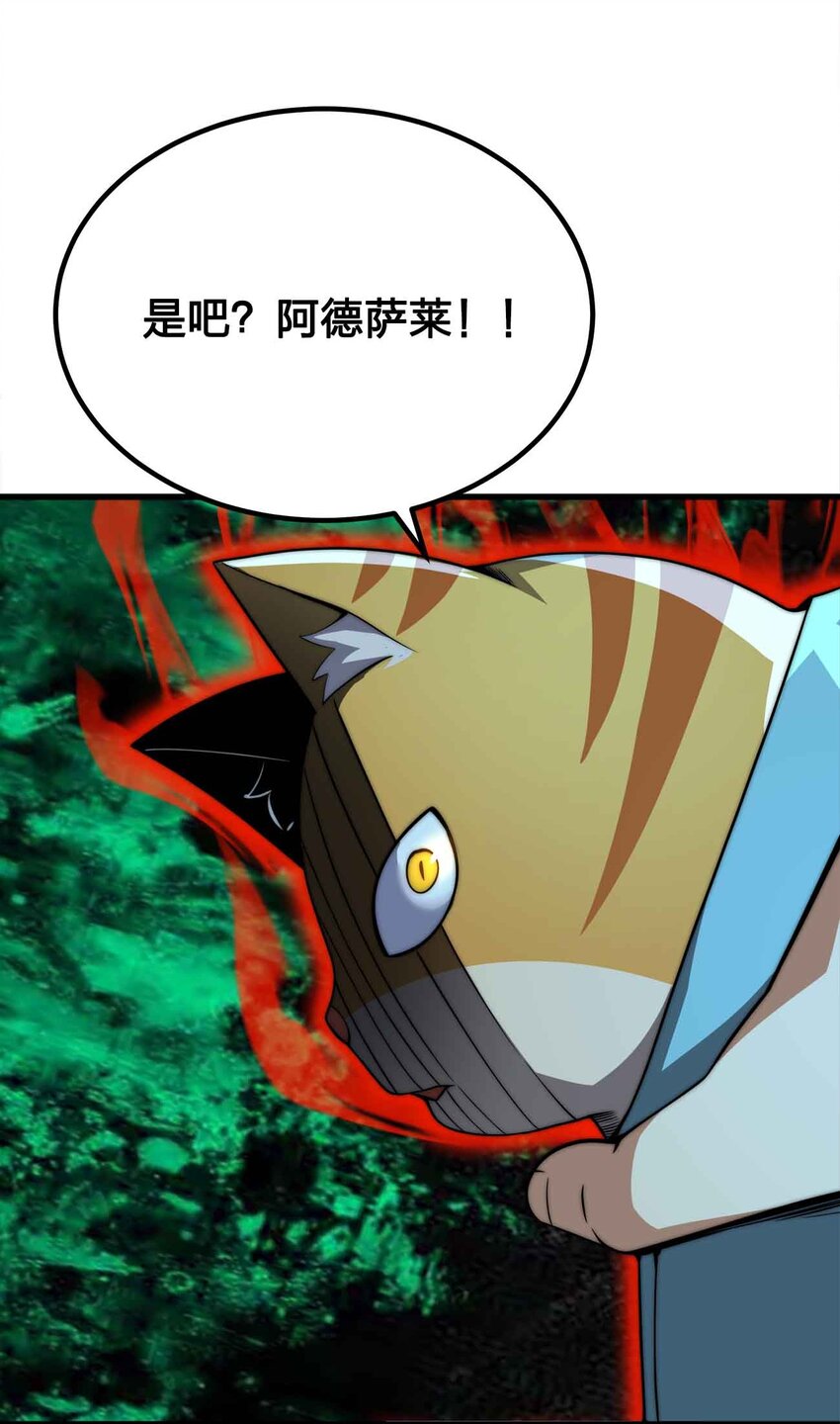 🍟魔王作弊系统 052 可爱的小猫咪？ 第45页