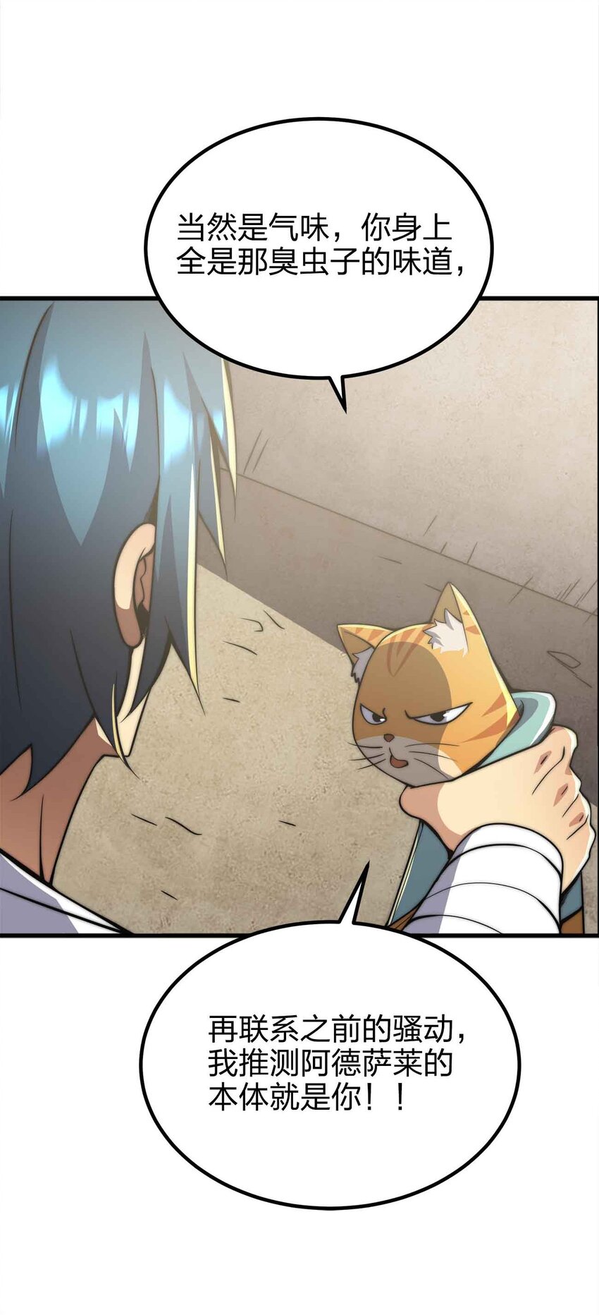 🍟魔王作弊系统 052 可爱的小猫咪？ 第47页