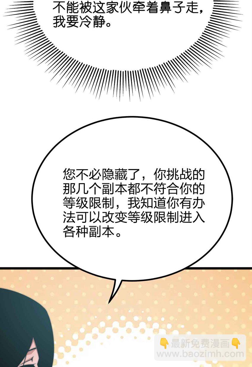 🍟魔王作弊系统 054 邀请 第28页
