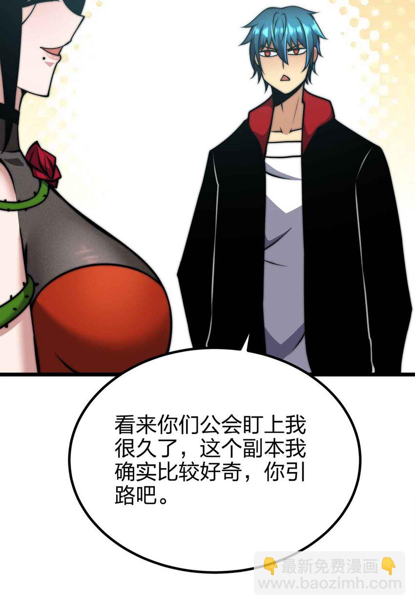 🍟魔王作弊系统 054 邀请 第29页