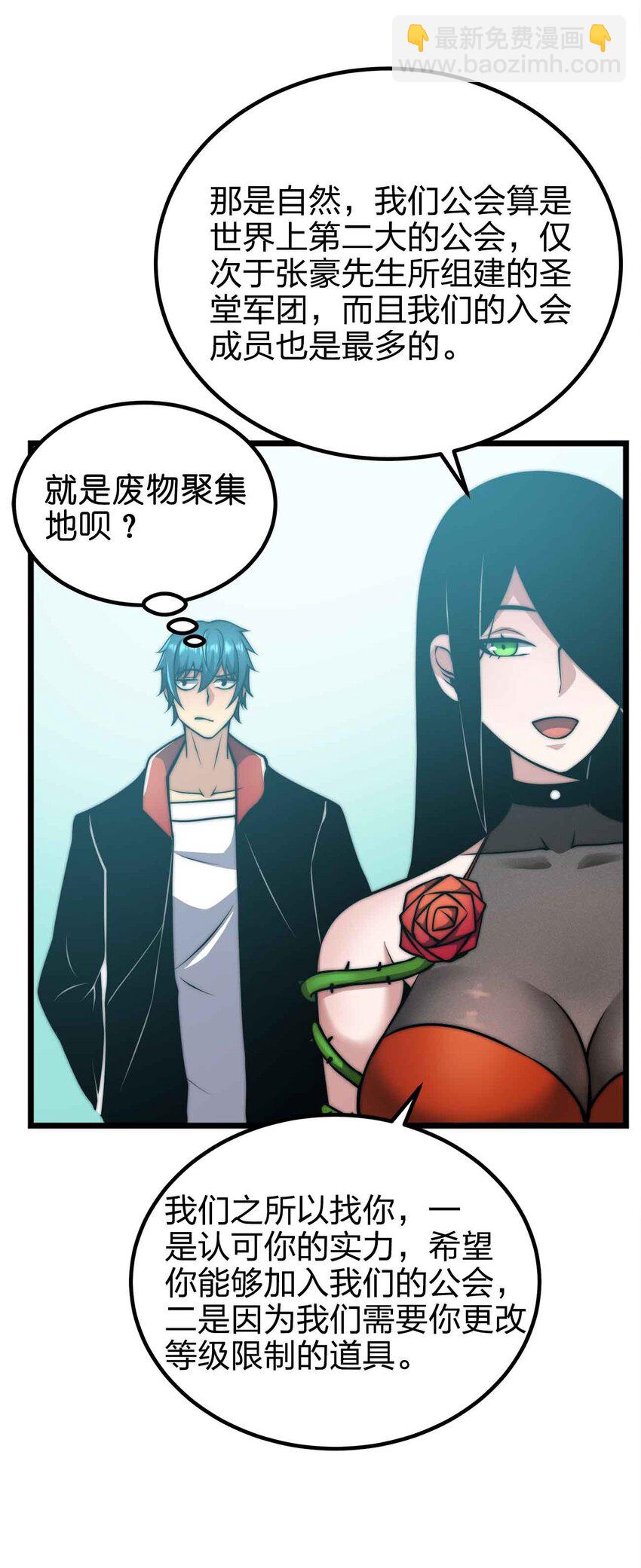 🍟魔王作弊系统 054 邀请 第34页