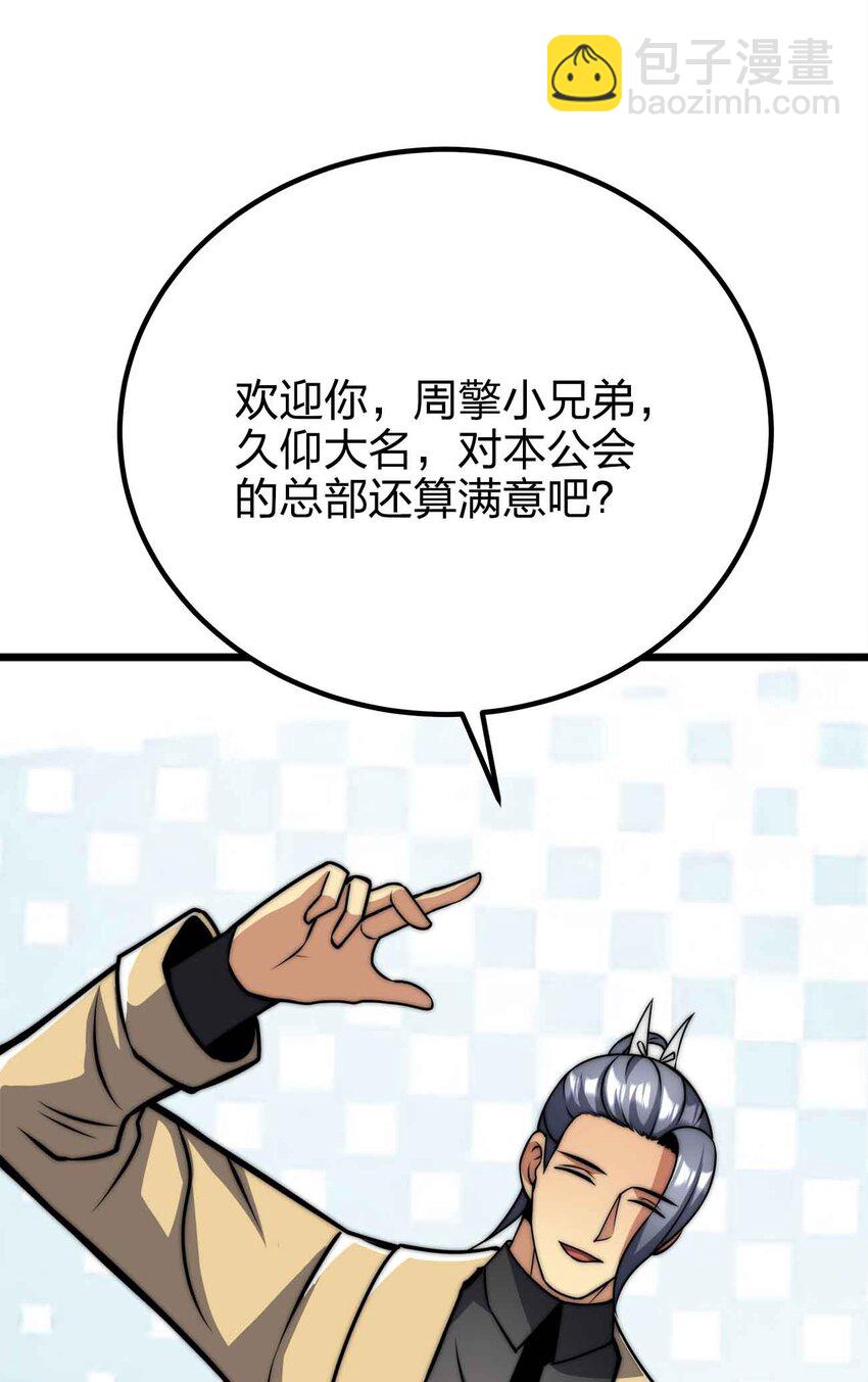 🍟魔王作弊系统 054 邀请 第36页